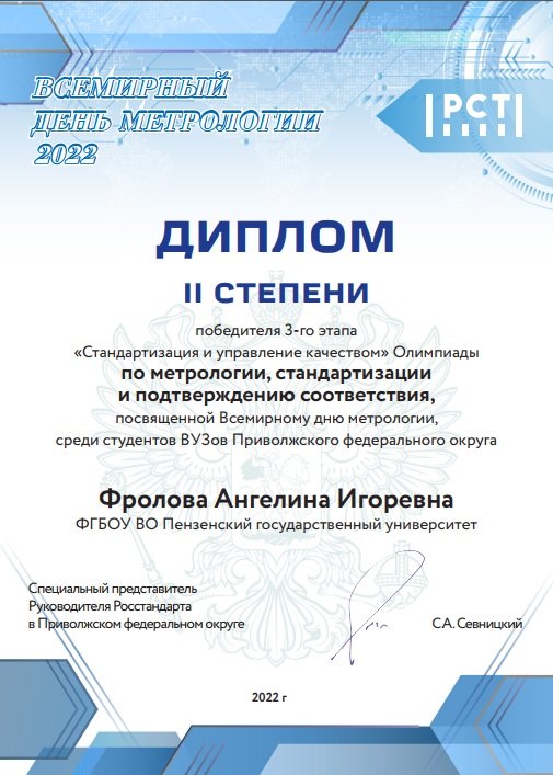 Студенты кафедры ИИТиМ - абсолютные победители Олимпиады по метрологии среди студентов вузов ПФО